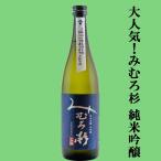 [ ультра ..! Япония самый старый. бог фирма три колесо гора. .. вода .. включено .. три колесо. sake!]... криптомерия дзюнмаи сакэ сакэ гиндзё гора рисовое поле .100% использование . рис ..60% 720ml( прохладный рейс рекомендация )