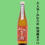 [ ультра ..! Япония самый старый. бог фирма три колесо гора. .. вода .. включено .. три колесо. sake!]... криптомерия специальный дзюнмаи сакэ ... лист способ 100% использование . рис ..60% 720ml( прохладный рейс рекомендация )