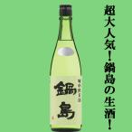 [ супер очень популярный! кастрюля остров . пить если абсолютно специальный дзюнмаи сакэ sake из!] кастрюля остров ( кастрюля ..) специальный дзюнмаи сакэ sake сырой sake модель . рис ..55% 720ml( прохладный рейс рекомендация )( сырой sake )