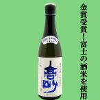 [ японкое рисовое вино (sake) темно синий тест . золотой . выигрыш! Shizuoka префектура. sake магазин только использование .. быть редкий sake рис . все количество 100% использование!] Fuji высота песок . мир . Fuji дзюнмаи сакэ сакэ гиндзё . рис ..60% 720ml