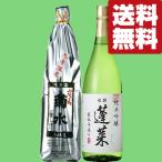 【送料無料・日本酒　飲み比べセット】　今一番売れてる旨みたっぷり生原酒＆ANAファーストクラス採用酒！　1800ml×2本セット(北海道・沖縄は送料+990円)