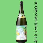 [... хорошо сделанный. Junior . структура .. sake!]... хорошо сделанный Jr.. .. тайна Chan ( Junior ) дзюнмаи сакэ большой сакэ гиндзё Hyogo префектура .. Special A гора рисовое поле .. рис ..44% сырой .1800ml(k)