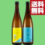 [ бесплатная доставка * японкое рисовое вино (sake) .. сравнение комплект ] свежий & прозрачный . сейчас мода .. тест .... талант! освежение . прекрасный тест .. дзюнмаи сакэ гиндзёсю сакэ 720ml×2 шт. комплект ( Hokkaido * Okinawa. стоимость доставки +990 иен )
