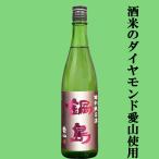 [ супер очень популярный! sake рис. бриллиант называющаяся love гора .. включено .. дзюнмаи сакэ sake!] кастрюля остров ( кастрюля ..) специальный дзюнмаи сакэ sake Classic Hyogo префектура . река производство Special и т.п. love гора . рис ..60% 720ml(k)