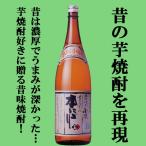 【昔ながらの製法で仕込んだ甘く、旨味をたっぷり含んだ元祖にごり焼酎！】　小鹿　本にごり　白麹　芋焼酎　25度　1800ml(●1)(2)