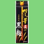 【香ばしく深いコクのある味わい】　博多の華　黒麹　麦焼酎　25度　1800mlパック(1)