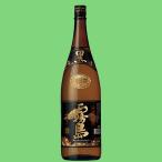 黒霧島　黒麹　芋焼酎