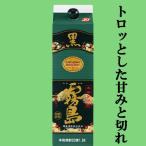 黒霧島　黒麹　芋焼酎