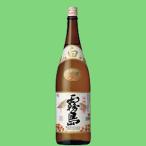 白霧島　白麹　芋焼酎