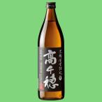 【全国酒類コンクール第１位！】【マイルドな味わいで飲みやすい！】　高千穂　黒ラベル　減圧蒸留　黒麹全 ...