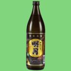 明月明月の黒麹芋焼酎25度900ml