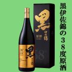 【原酒ならではの重厚な味わいが絶品！】　黒伊佐錦　黒麹　原酒　芋焼酎　37度　1800ml(2)