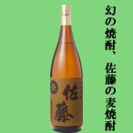 【大量入荷!】【テレビドラマ『ワカコ酒』で度々登場の大人気麦焼酎!】 佐藤 麦焼酎 25度 1800ml