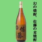 ■■【大量入荷！】【テレビドラマ『ワカコ酒』で度々登場の大人気麦焼酎！】　佐藤　麦焼酎　25度　1800ml