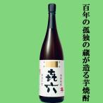 ■■【大量入荷！】【祝7年連続！年間ベストストア受賞記念！】　きろく　黒麹　芋焼酎　25度　1800ml