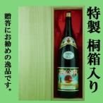 「★豪華桐箱入り」　
