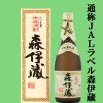 ショッピング焼酎 ■■【ギフトに最適！】　森伊蔵　JALラベル　芋焼酎　かめ壺仕込み　25度　720ml(蔵純正箱付き)