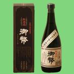 御幣無濾過芋焼酎熟成25度720ml