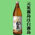 白霧島　白麹　芋焼酎