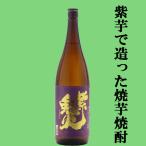 [ предубеждение. фиолетовый клубень . основательно уголь огонь жарение!] фиолетовый . огонь potato shochu 25 раз 1800ml