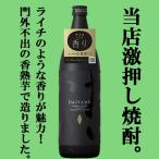 ■■【IWSC最高賞トロフィー受賞！】【ライチの華やかな香りがする芋焼酎！】　だいやめ　門外不出の香熟芋100％使用　芋焼酎　25度　900ml