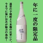 ■■【ご予約！6月10日以降発送！】【年1回！1500本限定出荷！】【今までに無い旨みのある芋焼酎！】　いったいさん　磨き芋　芋焼酎　一年熟成　25度　1800ml