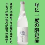 ■■【限定入荷しました！】【年1回！1500本限定出荷！】【今までに無い旨みのある芋焼酎！】　いったいさん　磨き芋　芋焼酎　一年熟成　25度　720ml(3)