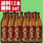 【送料無料！】　赤霧