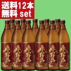 ■■【送料無料！】　赤霧島　芋焼酎　25度　900ml瓶(2ケース/合計12本)(北海道・沖縄は送料+990円)