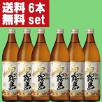 【送料無料！】　白霧島　白麹　芋焼酎　25度　900ml瓶(1ケース/6本入り)(北海道・沖縄は送料+990円)(25度)