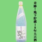 ■■【送料無料！衝撃の12年古酒！】　久耀(くよう)　地下貯蔵　12年大古酒　白豊芋　芋焼酎　25度　1800ml(北海道・沖縄は送料+990円)