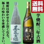 [ ограничение товар поступил!][ бесплатная доставка * shochu .. сравнение комплект ] shochu. ....... становится! potato shochu 3 год старый sake 1800ml×2 шт. комплект ( Hokkaido * Okinawa. стоимость доставки +990 иен )