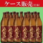 ■■【ケース販売】　赤霧島　芋焼酎　25度　900ml瓶(2ケース/合計12本)