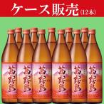 【ケース販売】　茜霧