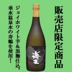 ■■海王　大海　ジョイホワイト芋　寿鶴温泉水使用　黒麹　芋焼酎　25度　720ml