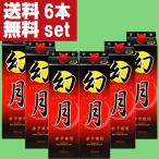 【送料無料!】【黒霧島・白霧島より圧倒的に安い!】 幻月 赤芋 芋焼酎 25度 1800mlパック(1ケース/6本入り)(北海道・沖縄は送料+990円)(6)