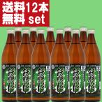 【送料無料！】【当店で黒霧島より売れている！】　黒飫肥杉　黒麹　芋焼酎　20度　900ml瓶(1ケース/12本入り)(北海道・沖縄は送料+990円)(6)