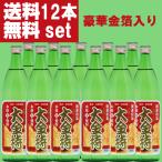 【送料無料！】【豪華！金箔入りの麦焼酎！】　大金持　金箔入り　麦焼酎　25度　900ml瓶(1ケース/12本入り)(北海道・沖縄は送料+990円)(6)