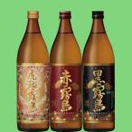 ........! ограничение. .. Kirishima . входить ..!.. Kirishima * Aka-Kirishima * Kuro-Kirishima potato shochu 900ml×3шт.@.. сравнение комплект 