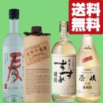 【送料無料・麦焼酎　飲み比べセット】　幻の焼酎　百年の孤独が入った！　完全手造り　麦焼酎　720ml　4本セット(北海道・沖縄は送料+990円)