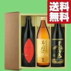 【送料無料・芋焼酎　