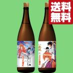 【送料無料・焼酎　飲み比べセット】　さつ