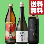 ショッピング獺祭 【送料無料・焼酎　飲み比べセット】獺祭焼酎＆ライチの華やかな香り＆甘くとろける香りの芋焼酎　合計3本セット(北海道・沖縄は送料+990円)