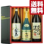 ■■【送料無料・焼酎