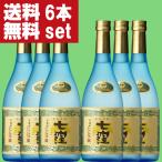 【送料無料！】【魔王を造った杜氏の生涯最高傑作！】七窪　白麹　芋焼酎　大重谷名水使用　25度　720ml×6本セット(北海道・沖縄は送料+990円)