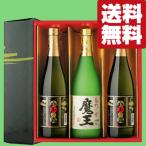 [ бесплатная доставка * shochu подарок комплект ] все Devil Kings. магазин . производство! Devil Kings ( 1 шт. )* рисовые клецки. .( 2 шт ) 720ml×3 шт. комплект (.* роскошный подарок в коробке )( Hokkaido * Okinawa. стоимость доставки +990 иен )