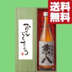 ■■【送料無料・ギフトに最適！】父の日「お父さんいつもありがとう」　兼八　麦焼酎　25度　720ml「豪華桐箱入り」(北海道・沖縄は送料+990円)