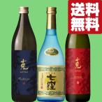 【送料無料・焼酎　飲