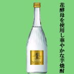 【華やかさの秘密は独自酵母ミヤマキリシマ花酵母！】　霧島　ゴールドラベル　芋焼酎　20度　720ml(新デザイン)(1)