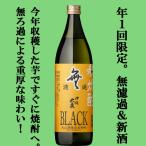 ■■【限定入荷しました！】【無濾過×新酒の旨み凝縮系！】　HAND　MADE　無濾過　伊佐大泉　BLACK　芋焼酎　25度　900ml(3)